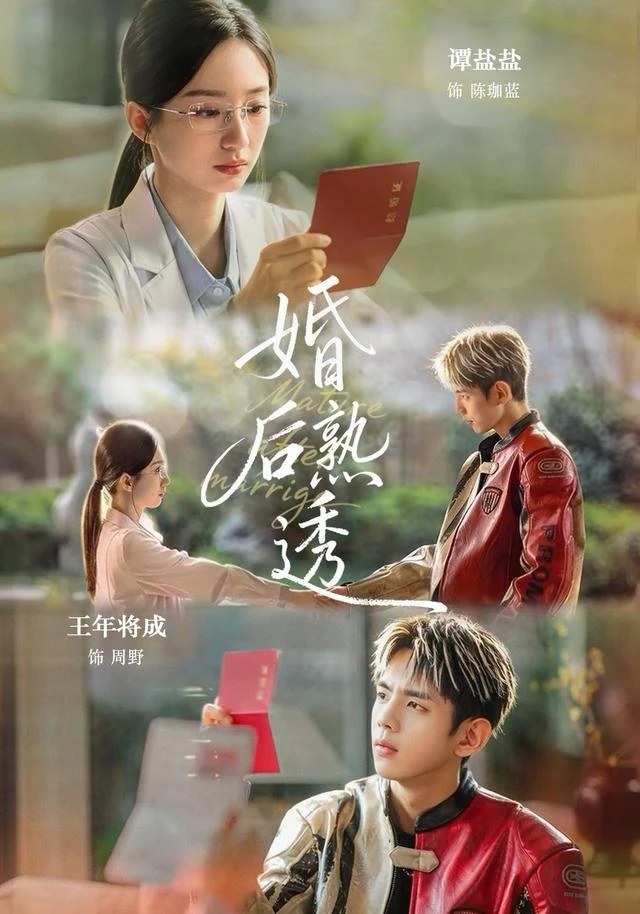 婚后熟透作品封面