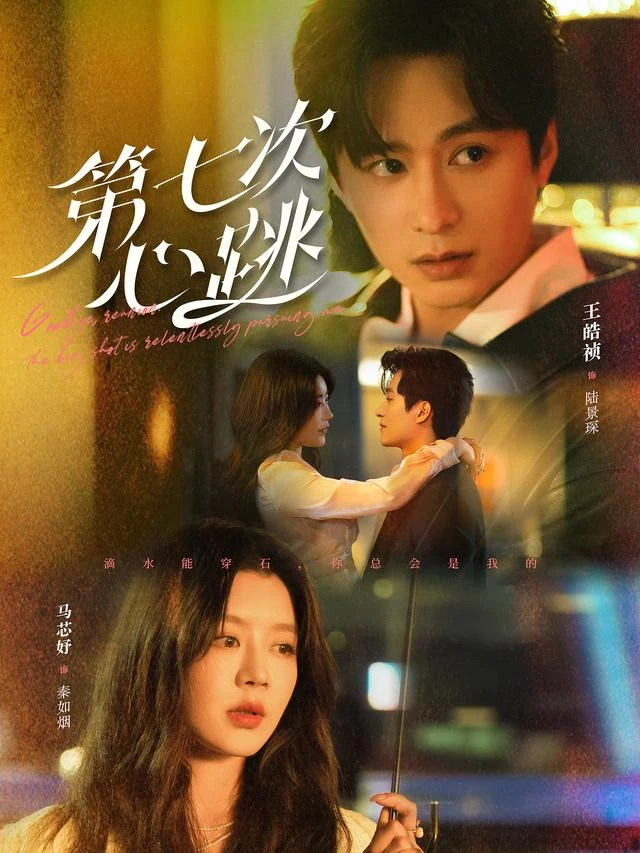 第七次心跳作品封面