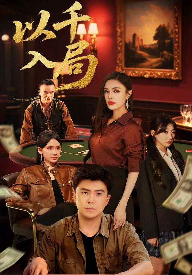 以千入局作品封面
